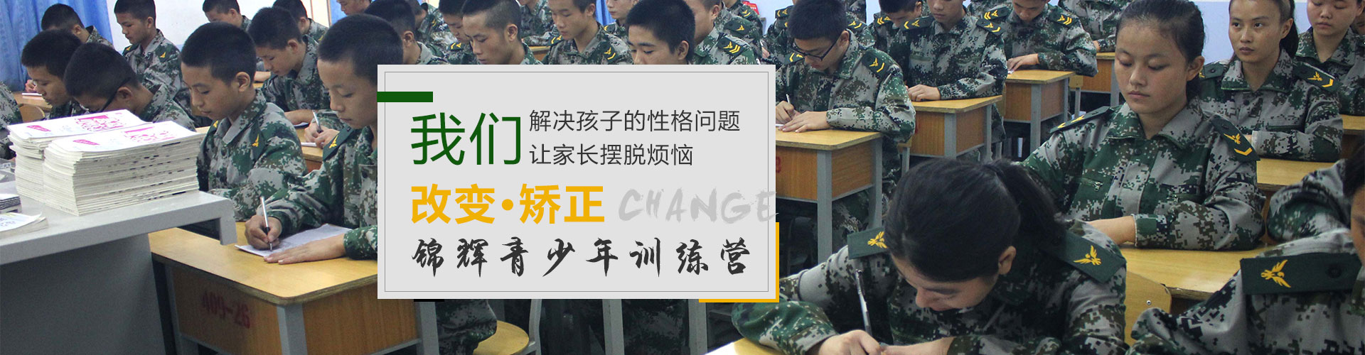 重慶戒網癮學校