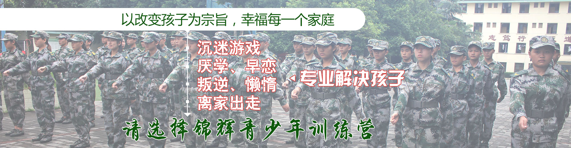 重慶戒網癮學校